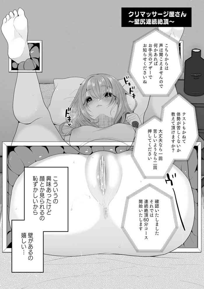 [Nanasaki] Cli Massage-ya-san ~Kabeshiri Renzoku zecchou~