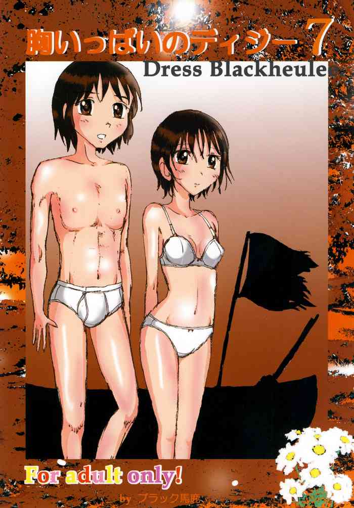 [Dressblackheulee (BlackBaka)] Mune Ippai no Dizzy 7