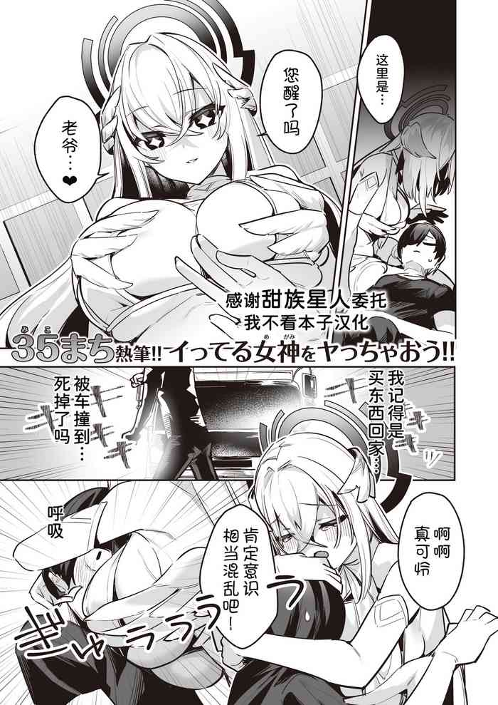 [Heruduki (35 Machi)]Chotto Yabai Stalker Megami to Kozukuri Ecchi Shicha Dame desu ka? [Chinese] [甜族星人x我不看本子汉化]