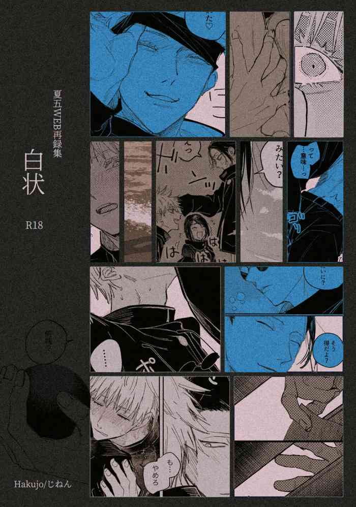 [Hakujo (Jinen)] Hakujo (Jujutsu Kaisen) [Digital]