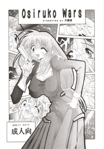 [Oohashiya (Oohashi Hikaru)] Osiruko Wars