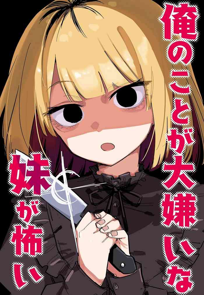 [Kuga Tsuniya] Ore no Koto ga Daikirai na Imouto ga Kowai