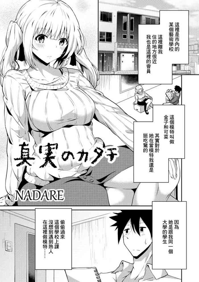 [NADARE] Shinjitsu no Katachi (COMIC Reboot Vol. 18) [Chinese] [Digital]