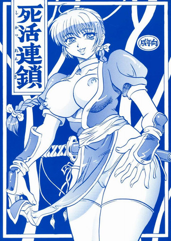 Shikarensa (Dead Or Alive Kasumi)