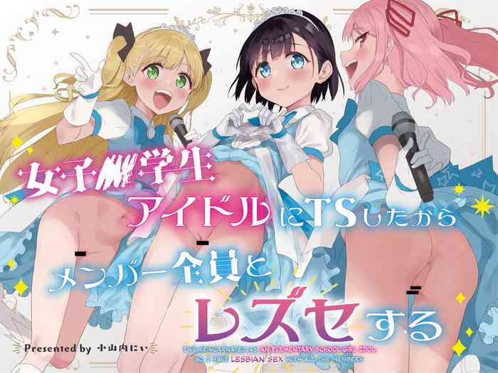 [Tera Stellar (Osanai Nii)] Joshi Shougakusei Idol ni TS Shita kara Member Zenin to LesSe Suru [English] [biribiri]