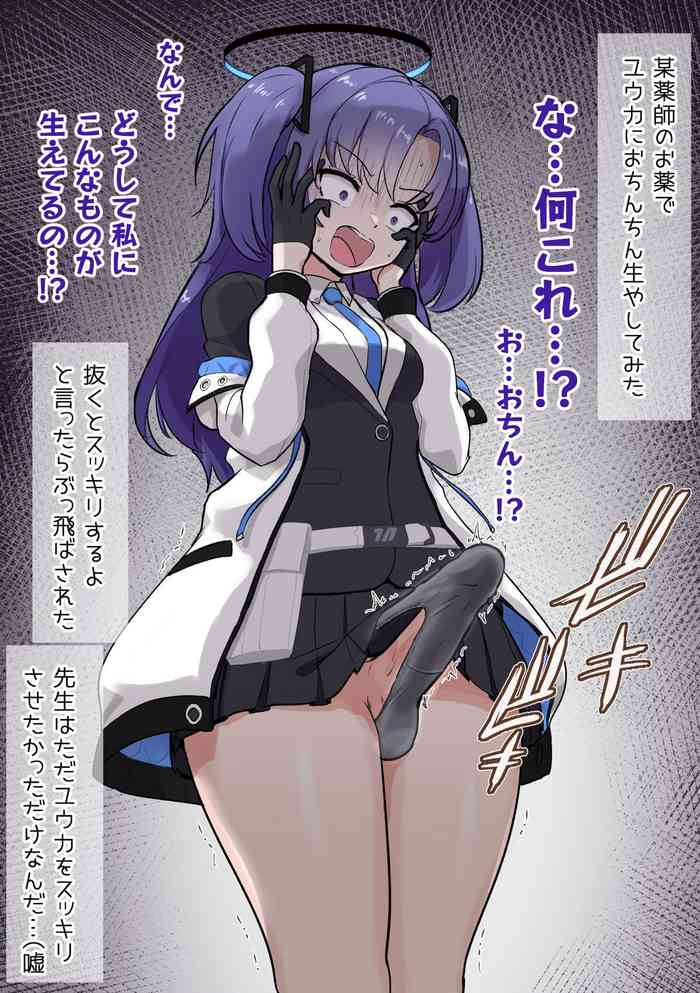 [Hoshiaka] Yuuka O Futanari Ni Shite Mita Shirīzu (Blue Archive)