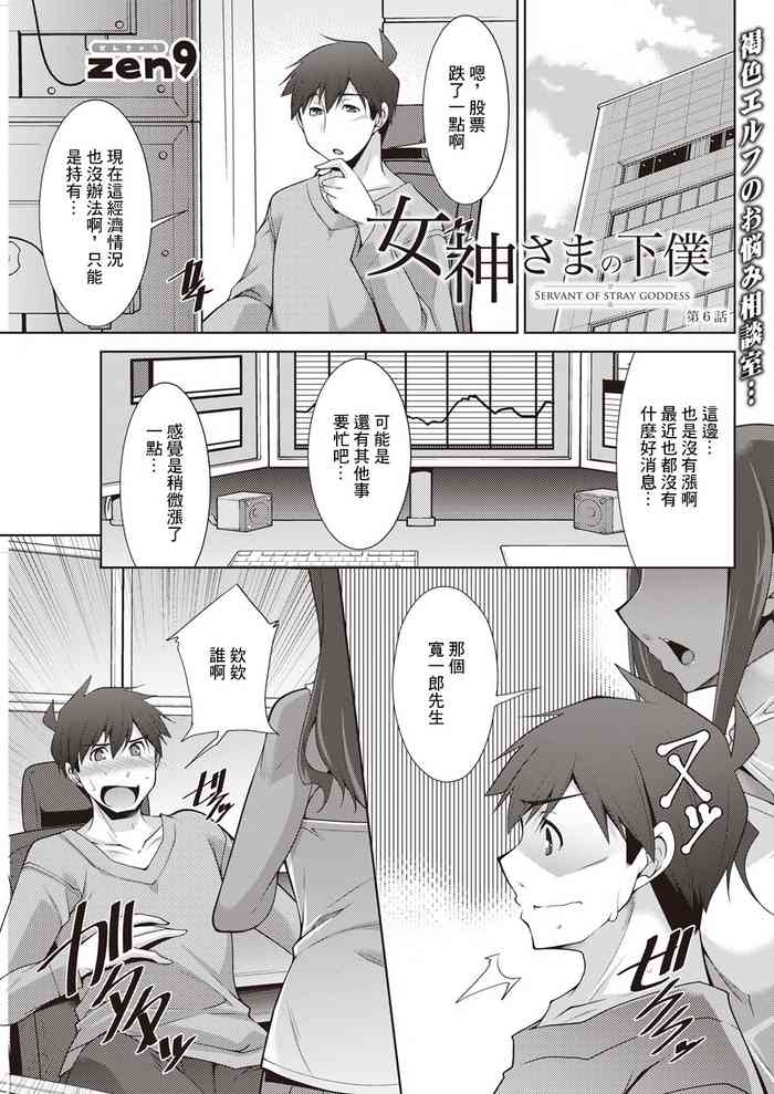 [zen9] Megami-sama no Geboku - SERVANT OF STRAY GODDESS Ch. 6 (Action Pizazz 2023-04) [Chinese] [Digital]
