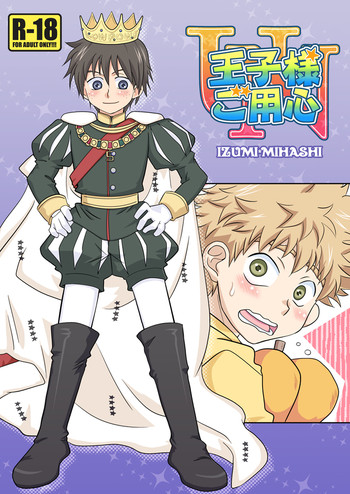 (Mimiket 19) [Ura Urethan (Akari Seisuke)] Oujisama Goyoujin (Ookiku Furikabutte)