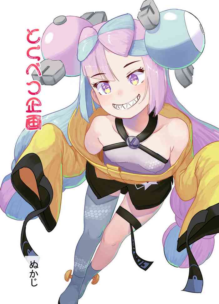 [Kuromahou Kenkyuujo (Nukaji)] Tokubetsu Kikaku (Pokémon Scarlet and Violet) [Chinese] [Digital]