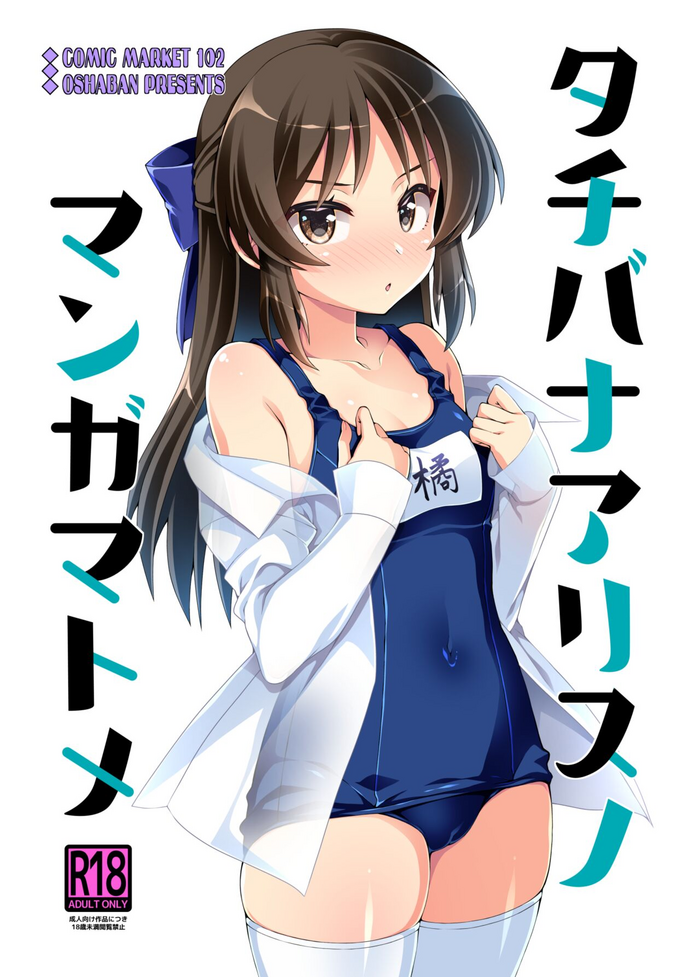 [OSHABAN (Sasahiro)] Tachibana Arisu no Manga Matome (THE IDOLM@STER CINDERELLA GIRLS) [Digital]