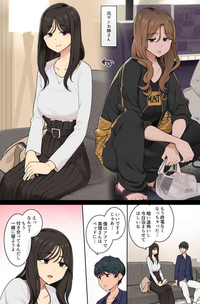 [Wakamatsu] Moto yan ga de chau onesan