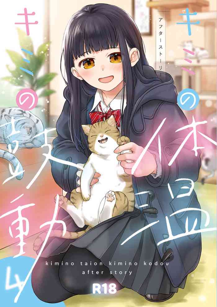 [Junkan (Fumitsuki Sou)] Kimi no Taion Kimi no Kodou 4 -After Story- [Digital]
