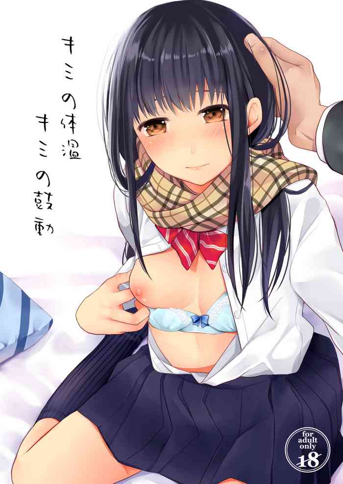 [Junkan (Fumitsuki Sou)] Kimi no Taion Kimi no Kodou [Digital]