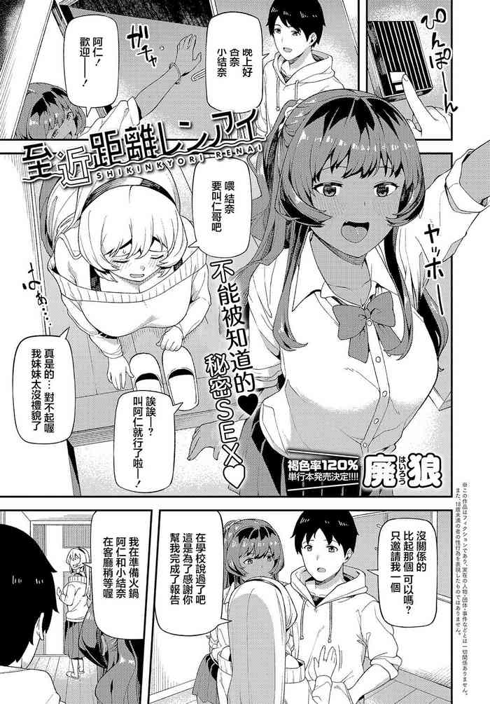 [Highlow] Shinkinkyori Renai (COMIC Anthurium 2019-08) [Chinese] [Digital]