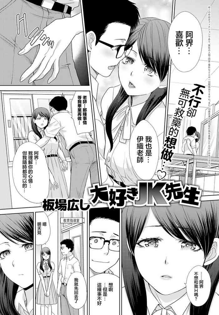 [Itaba Hiroshi] Daisuki JK Sensei (COMIC Anthurium 2019-07) [Chinese] [Digital]