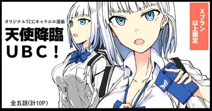 [/￥] 天使降臨ＵＢＣ！