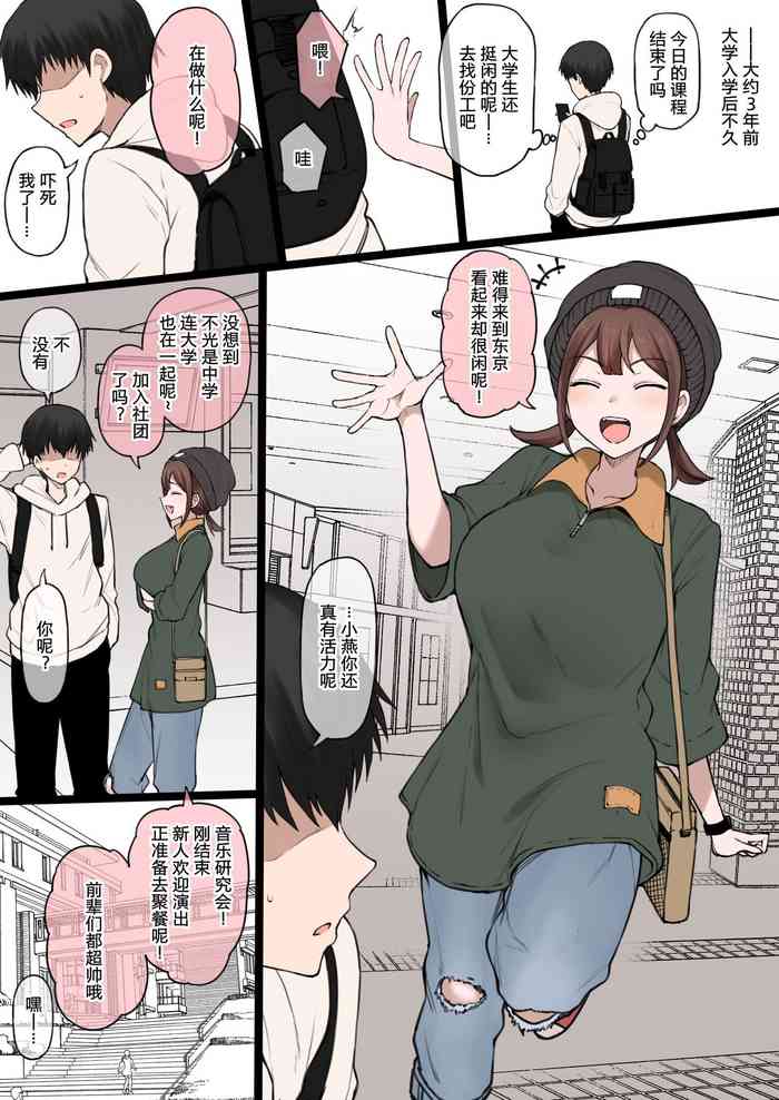 [Doushia (Terasu MC)] Boku no Netorase Seiheki ni Tsukiatte kureru Kanojo [柠檬水汉化组]