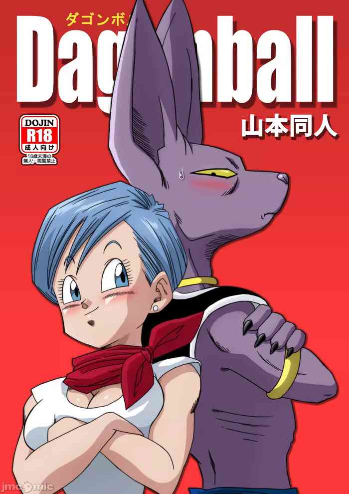 [Yamamoto] Bulma ga Chikyuu o Sukuu! (Dragon Ball Super) [Chinese] [Decensored] cover