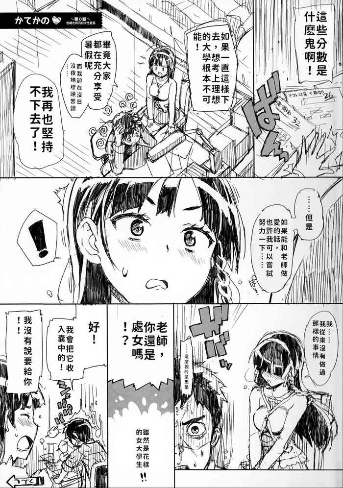 [Ohtomo Takuji] Katekano♡ Ch. 0 [Chinese] [Ongoing]