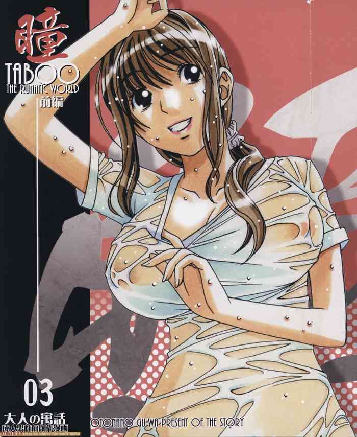 (C87)[Otonano Gu-wa (Yamada Tarou (Kamei))] TABOO Hitomi Zenpen