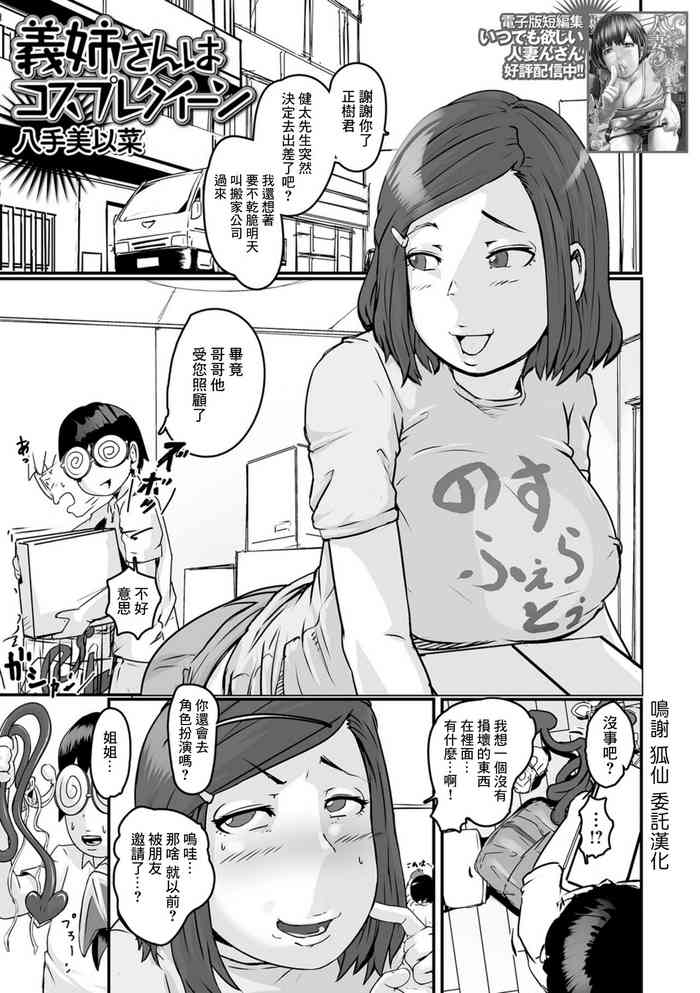 [八手美以菜]義姉さんはコスプレクイーン[中国翻译]