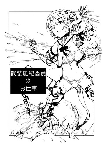 [Hayashi Puramoten] Busou Fuuki Iin No Oshigoto