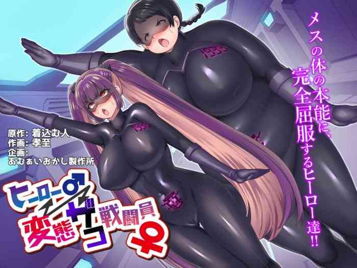 [Amuai Okashi Seisakusho (Kouji、Kikkomuhito)] 英雄 ♂ ⇔ 无尽 Zako Sentouin ♀ [柠檬水汉化组]