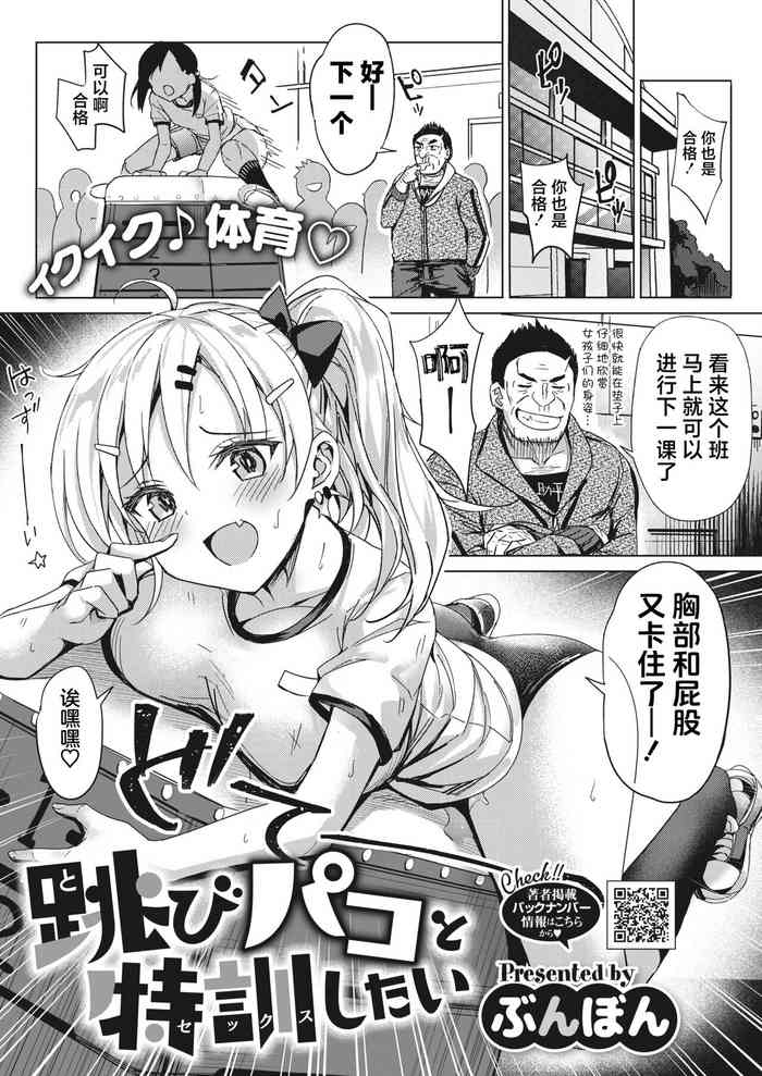 [Bunbon] Tobi Pako to Tokkun shitai (COMIC HOTMILK 2022-05) [Chinese] [白杨汉化组] [Digital]