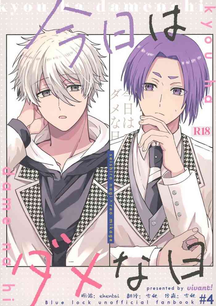 (Seishun Egoism 2) [vivant! (nari)] Kyou ha Dame-na Hi | 今天不行 (Blue Lock) [Chinese] [雪啾汉化]