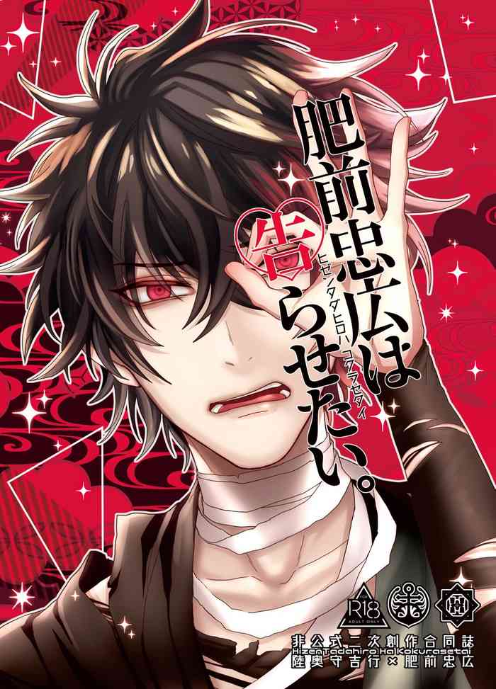 [Majutsushi Shujutsuchuu (Sugano)] Hizen Tadahiro wa Tsugerasetai (Touken Ranbu) [Digital]