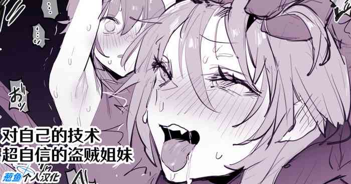 [Poriuretan] Udejiman no Thief Shimai (Chinese) [葱鱼个人汉化]