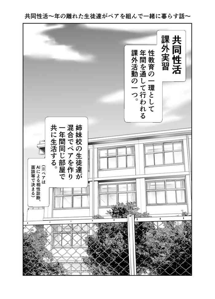 [Ishi Kenpi (Issi-13)] kyoudou seikatu 1