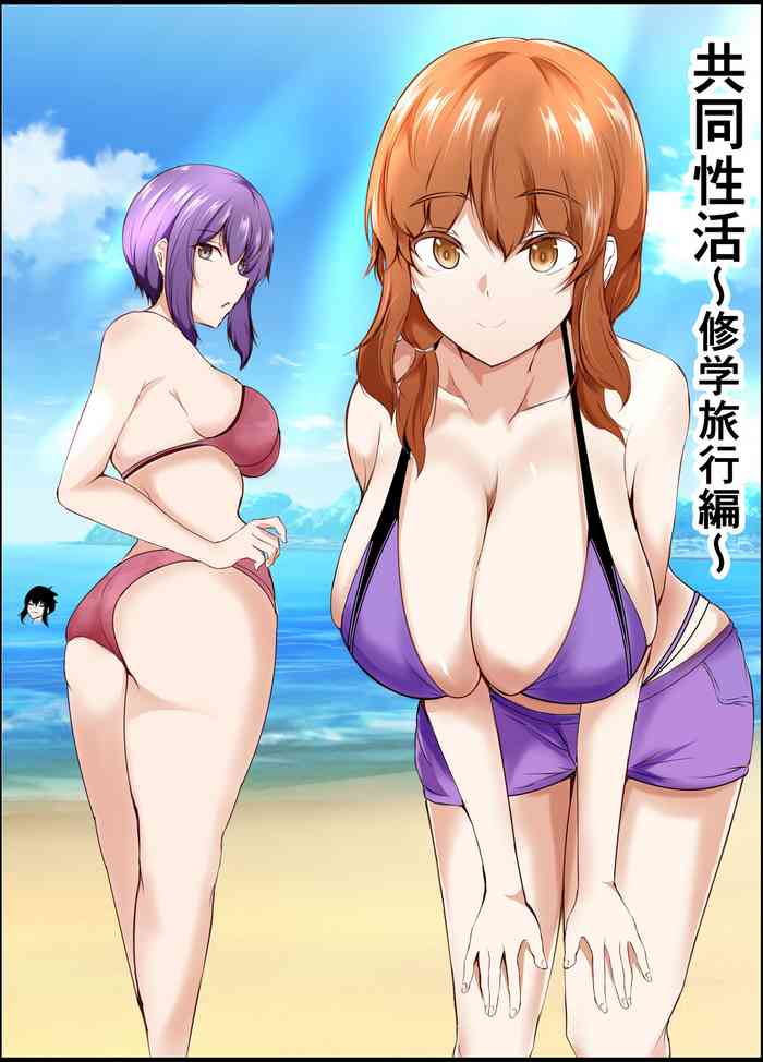 [Ishi Kenpi (Issi-13)] kyoudou seikatu 2