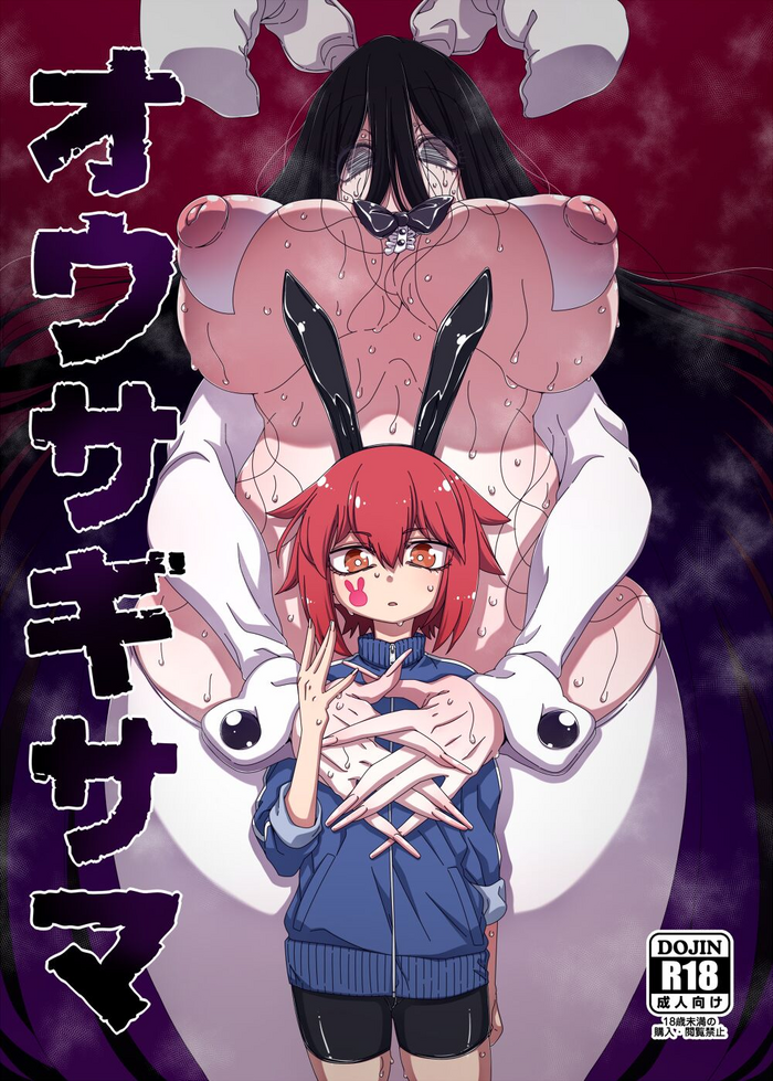 [Hanya Yashiki (Hanya)] Ousagi-sama [English] [Digital]