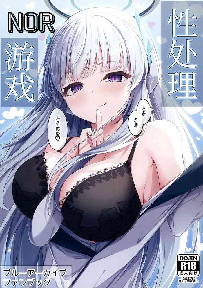 [Tsukuten (Madoka Tsukumo)] Seishori NOR Asobi - Ryoute ni Sensei to Yuuka-chan (Blue Archive) [Chinese] [白杨汉化组] [Digital]