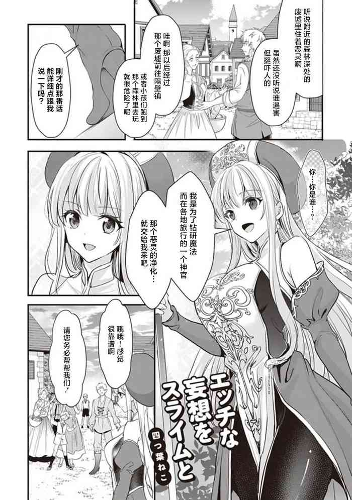 [Yottsuba Neko] Ecchi na Moso o Suraimu to (たわわなおっぱいにいろいろしたい！ アンソロジーコミック) [Chinese] [白杨汉化组]
