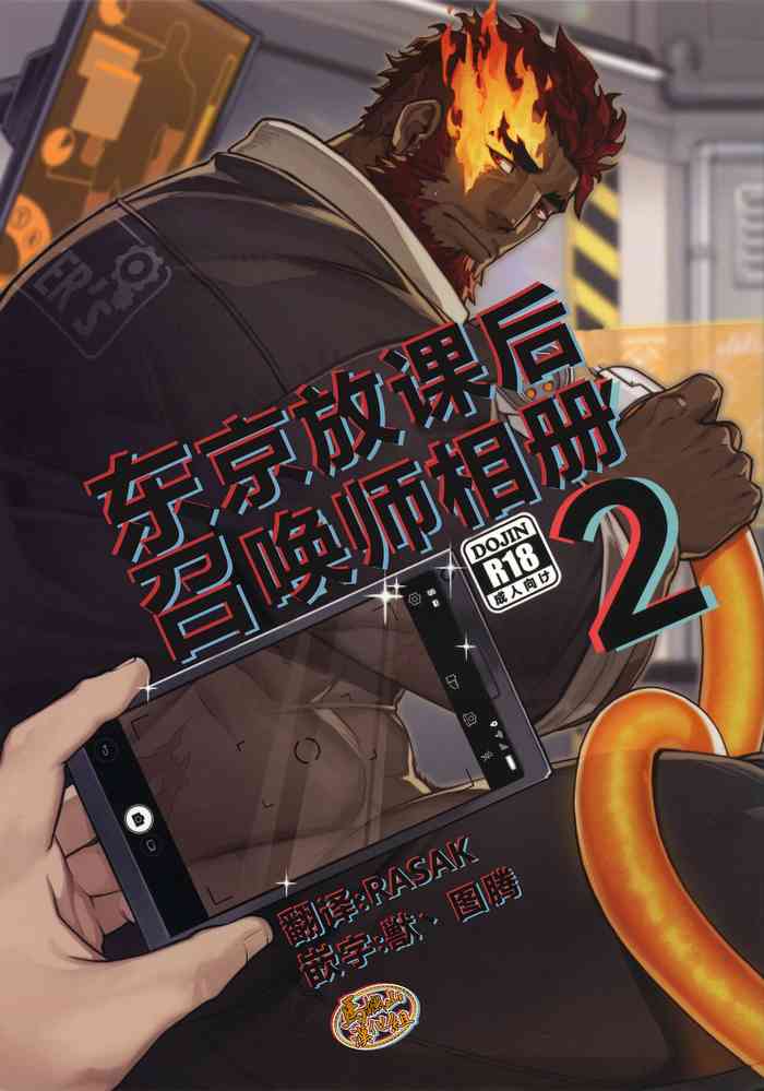 (Yarou Fes 2023-summer-)[BoxBear (GomTang)] SUMMONS GALLERY 2 ｜东京放课后召唤师相册2(Tokyo Afterschool Summoners) [Chinese] [马栏山汉化组&兽、图腾汉化]