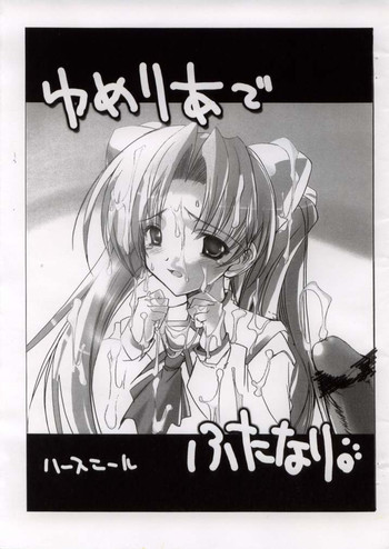 [HarthNir, Rio Grande (Misakura Nankotsu)] Yumeria de Futanari (Yumeria)