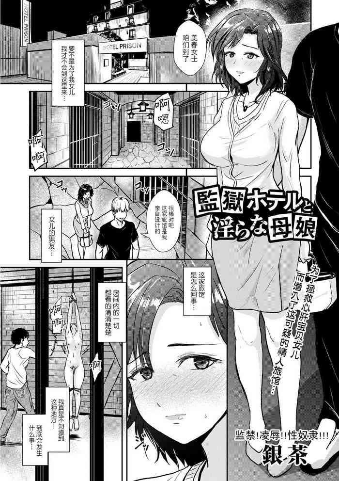 [Gincha] Kangoku Hotel to Midara na Oyako (COMIC Masyo 2023-11) [Chinese] [BLUE氪个人翻译] [Digital]