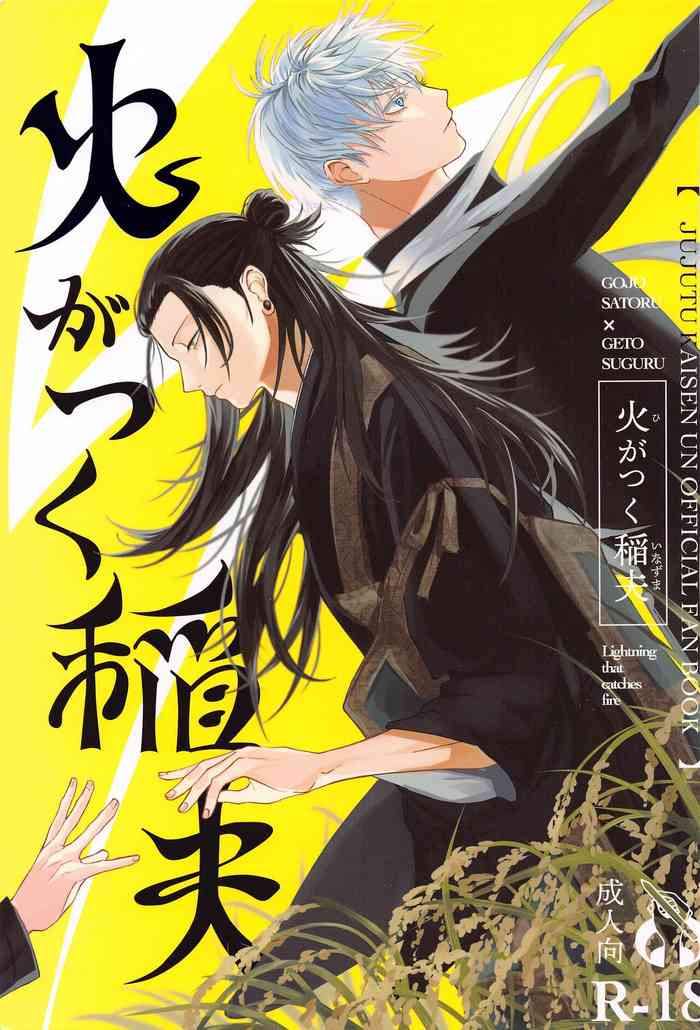 [karutoroppu] higatsukuinazuma (jujutsukaisen)