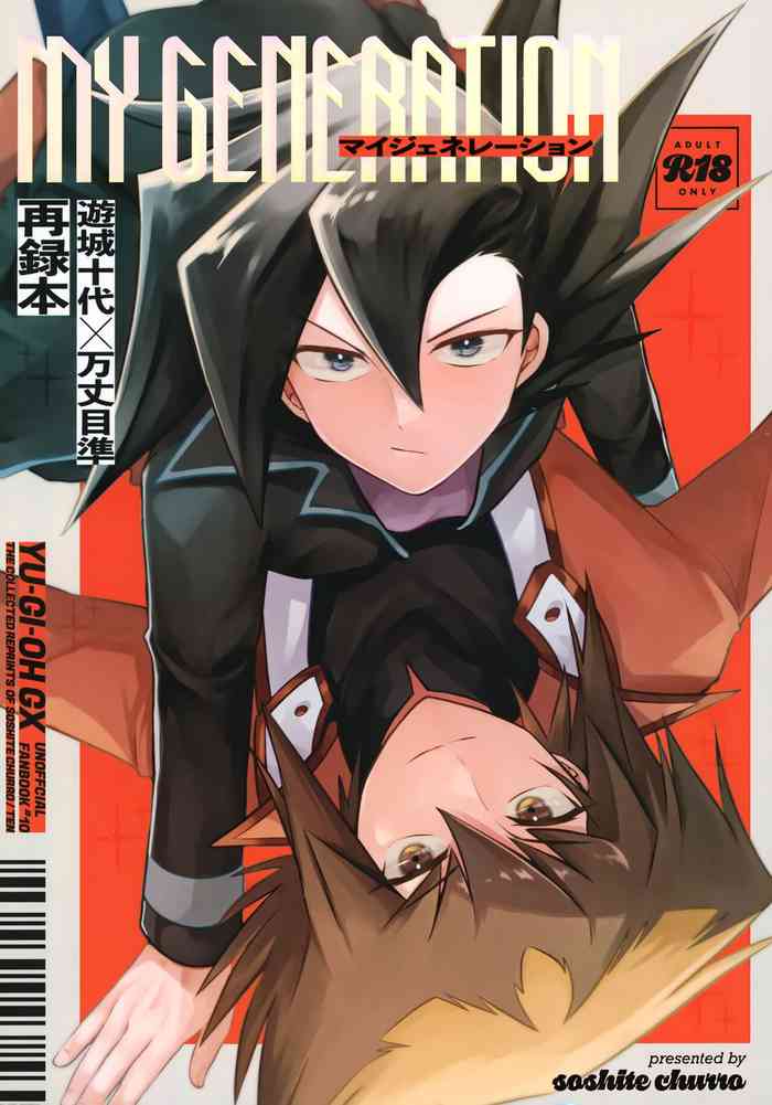 (Chou★Ore no Turn 2023) [そしてチュロス (ten)] MY GENERATION (Yu-Gi-Oh! GX)