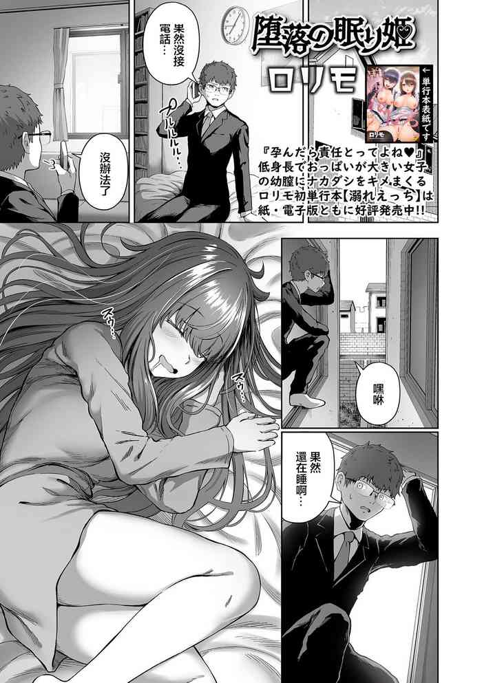 [ロリモ] 堕落の眠り姫[中国翻译]