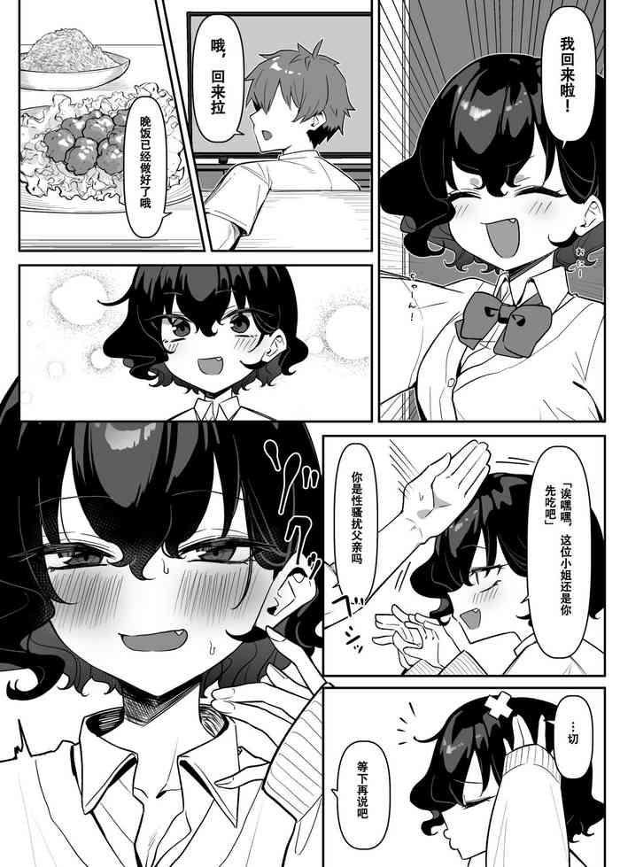 [MM] Berochuu Daisuki Mei-chan[张佳乐个人汉化]
