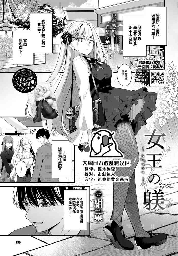 [KonKa] Queen's discipline ~after~ (COMIC BAVEL 2024-03) [Chinese] [大鸟可不敢乱转汉化] [Digital]