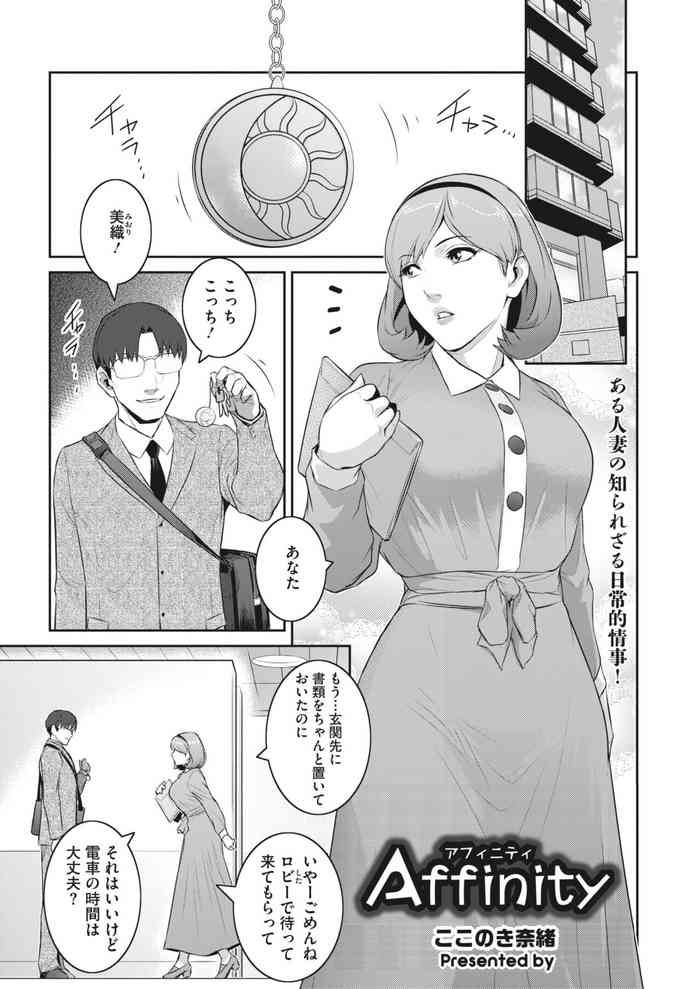 [Kokonoki Nao] Affinity Ch.1-5