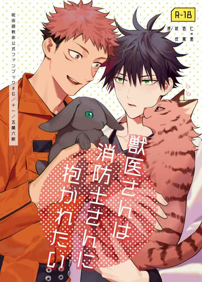 [Toichi (Gozouroppu)] Juui-san wa Shouboushi-san ni Dakaretai (Jujutsu Kaisen) [Digital]