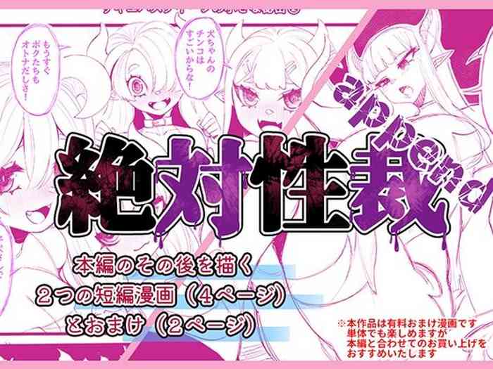 [7 Rensa (Suika Maron)] Zettai Seisai Append