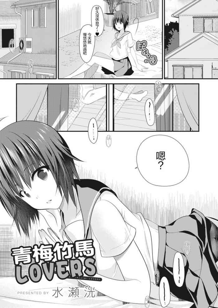 [水瀬洸] おさななじみラヴァーズ[中国翻译]