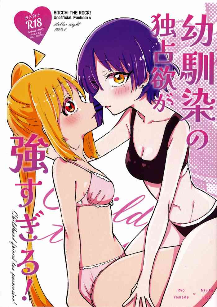 (Bocchi the Only! #2) [stellar night (SORA)] Osananajimi no Dokusenyoku ga Tsuyosugiru - Childhood friend too possessive! (Bocchi the Rock!)