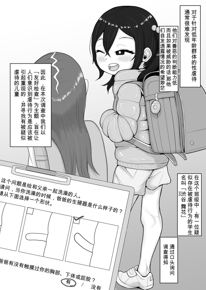 [Genki Tarou] js Relatives H Questionnaire 2p Manga + EX Scene 2p [Chinese] [咸鱼机翻汉化]